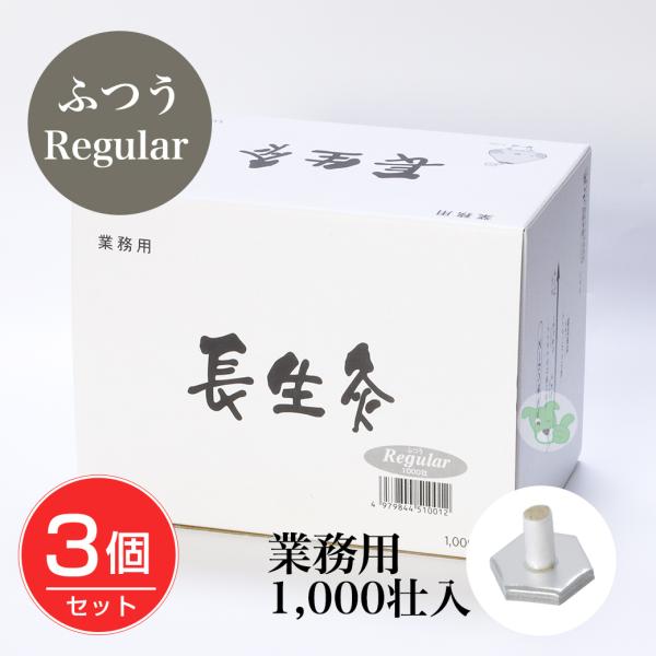 長生灸1000壮(レギュラー)×3合計3000壮 長生灸1000壮(レギュラー)×3合計3000壮