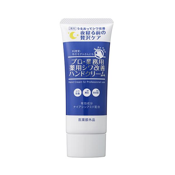 ハンドクリーム / シワ改善 美白(*2)セラミド(*4) ヒアルロン酸(*4) / プロ・業務用 薬用シワ改善ハンドクリーム / ヤーマン公式 ya-man