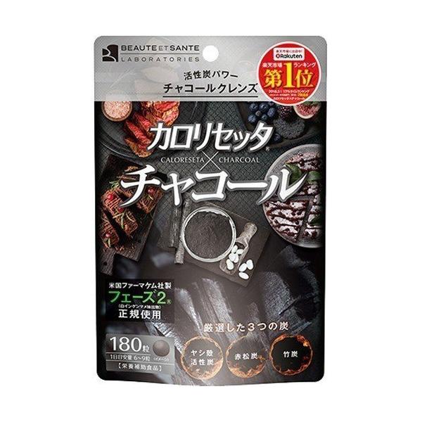 送料無料 カロリセッタ×チャコール ( 180粒 ) ボーテサンテラボラトリーズ 追跡可能メール便