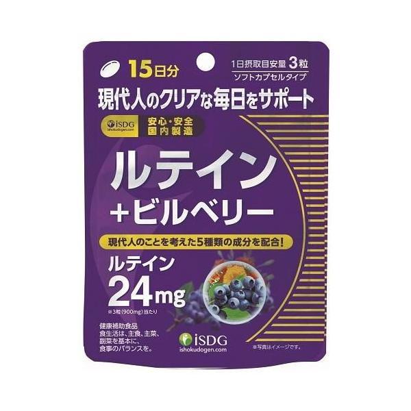 20袋まで送料198円 ルテイン＋ビルベリー 45粒 医食同源ドットコム