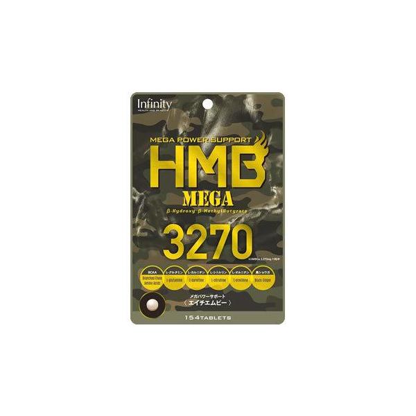 送料無料 追跡可能メール便 インフィニティー HMB MEGA 3270 (154粒)