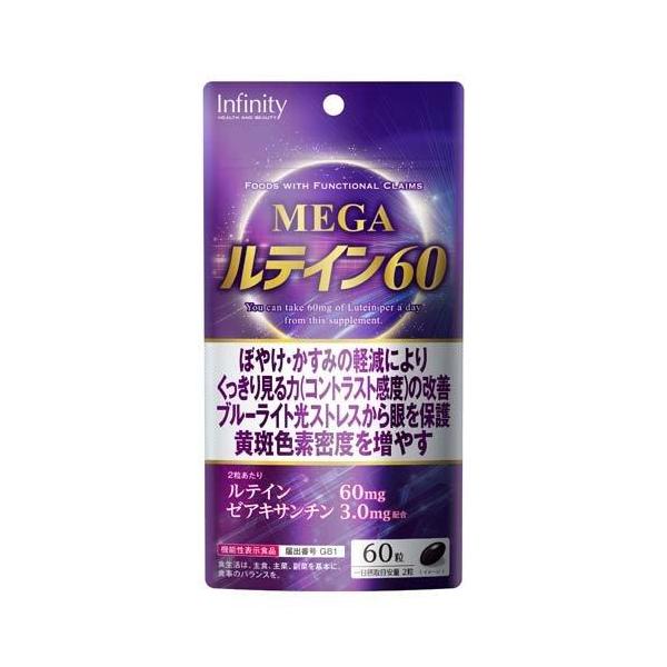 送料無料追跡可能メール便　MEGAルテイン60 (60粒）機能性表示食品