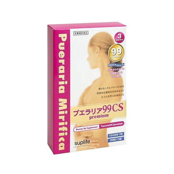 送料無料 プエラリア 99CS  プレミアム 99粒×3パック 定形外またはメール便発送