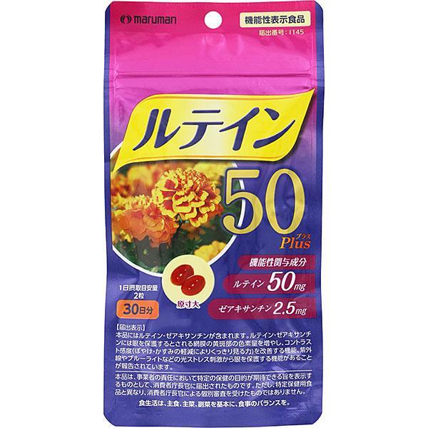 8袋まで送料198円 追跡可能メール便 マルマン 高濃度 ルテイン50 Plus ( 60粒入 )