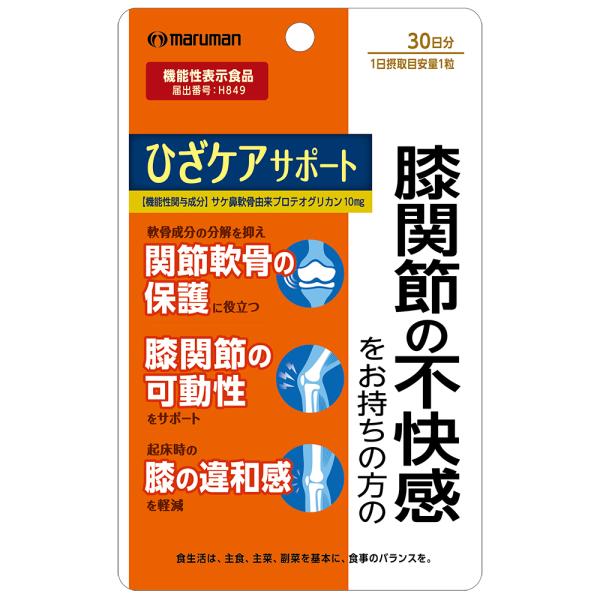 送料無料 追跡可能メール便　マルマン ひざケアサポート 30粒　機能性表示食品