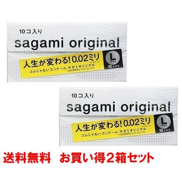 ２箱セット「送料無料」サガミオリジナル 002 Lサイズ 10個入 定形外郵便発送