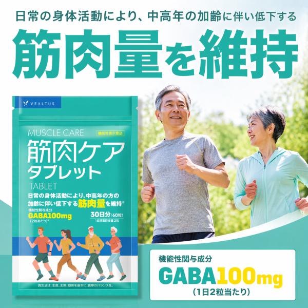 【賞味期限：2026年7月末】 筋肉 サプリ 筋力 筋肉量 維持に 筋肉ケアタブレット 30日分 ギャバ クレアチン 必須アミノ酸 EAA アルギニン 筋肉量の低下 爆買