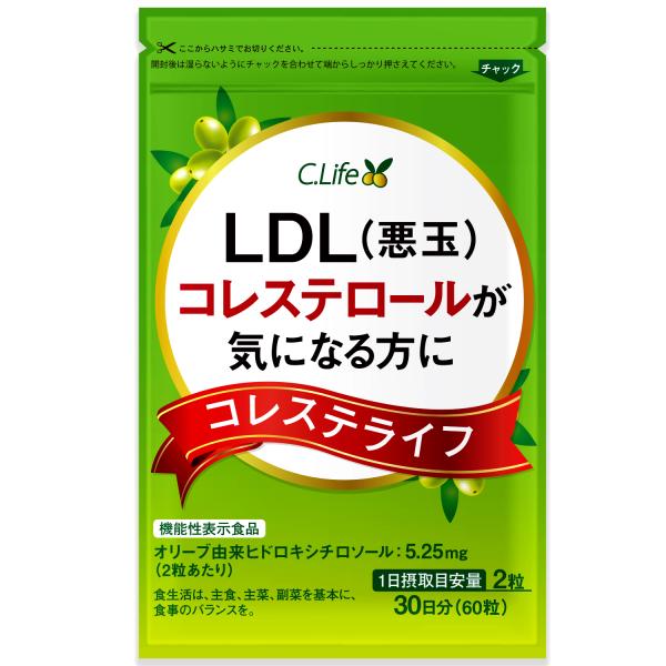 悪玉(LDL)コレステロール 対策 サプリメント 機能性表示食品 コレステロールサプリオリーブ葉 紅麹 ナットウキナーゼ DHA EPA サプリ 30日分 コレステライフ