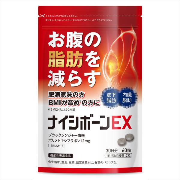 【機能性表示食品】脂肪を消費しやすくすることによりおなかの脂肪（内臓脂肪・皮下脂肪）を減らす機能性関与成分配合！ 【届出番号】F587【届出表示】本品にはブラックジンジャー由来ポリメトキシフラボンが含まれます。ブラックジンジャー由来ポリメト...