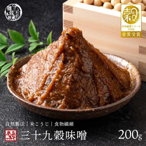 セール 味噌 無添加 三十九穀味噌 200g お試し チューブタイプ [ 送料無料 雑穀 味噌汁 生味噌 米味噌 みそ ] 爆買