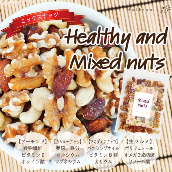 ヘルシー アンド ミックスナッツ 300g お買い得 送料無料 素焼き ドライロースト 無塩 無油 無添加 無着色 アーモンド マカダミアナッツ カシューナッツ クルミ :yup-mix-300g:Healthy and ヘルシーアンド - 通販 - Yahoo!ショッピング ヘルシー アンド ミックスナッツ 300g お買い得 送料無料 素焼き ドライロースト 無塩 無油 無添加 無着色 アーモンド マカダミアナッツ カシューナッツ クルミ :yup-mix-300g:Healthy and ヘルシーアンド - 通販 - Yahoo!ショッピング