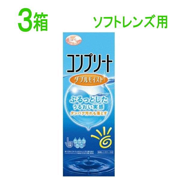 コンプリート ダブルモイスト 480ml 3本セット 送料無料 ソフトコンタクトレンズ用 洗浄 すすぎ 消毒 保存液 Mps こすり洗い ケア用品 Amo Wmoist3 ヘルシーガーデン 通販 Yahoo ショッピング