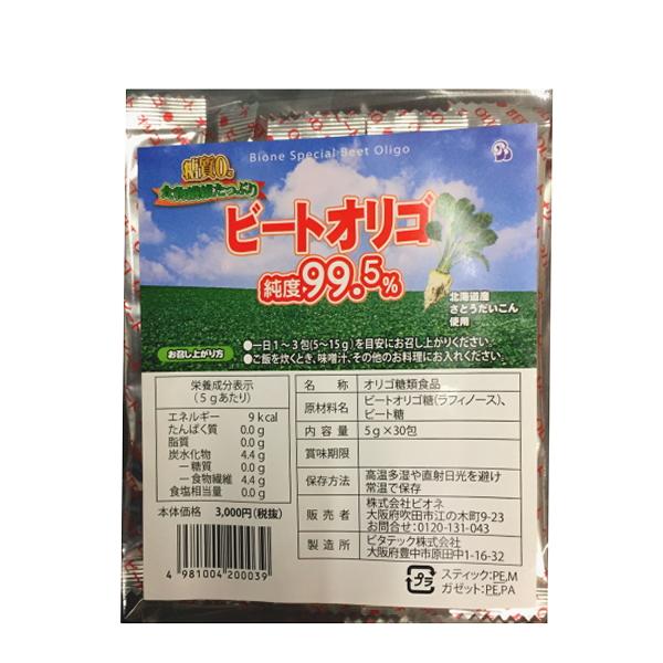 ビートオリゴ 　　ラフィノース　99.5％　　　スティック分包 　　　送料無料(本州　四国　九州）