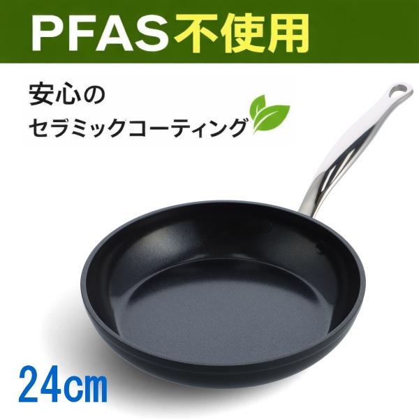 【PFAS不使用】グリーンパン （バルセロナプロ/ゼンケン仕様）フライパン24ｃｍ（カラー/ブラック）　送料無料 メーカー直送
