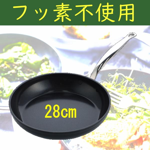 フッ素PFAS不使用 フライパン28cm グリーンパン（ゼンケン仕様