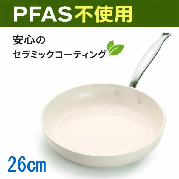 【PFAS不使用】グリーンパン （バルセロナプロ/ゼンケン仕様）フライパン26ｃｍ（カラー/ホワイト）　送料無料 メーカー直送