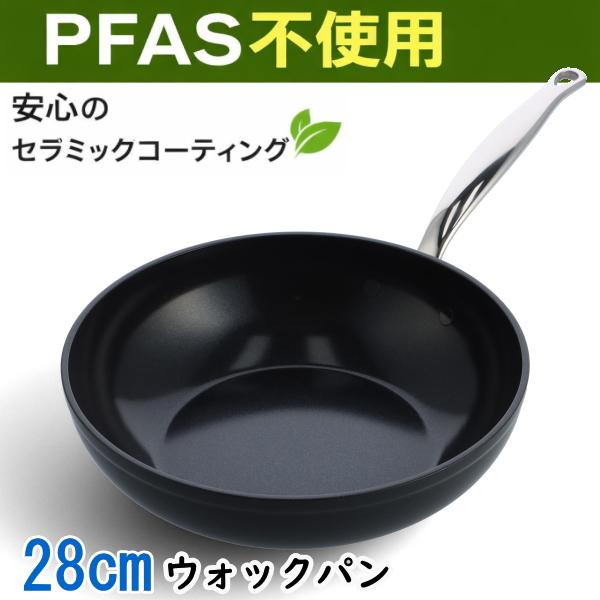 【PFAS不使用】グリーンパン （バルセロナプロ/ゼンケン仕様）ウォックパン28ｃｍ（カラー/ブラック）　送料無料 メーカー直送