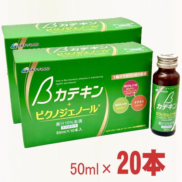 スカイフード　βカテキン ドリンク　20本（50ｍｌ×20）