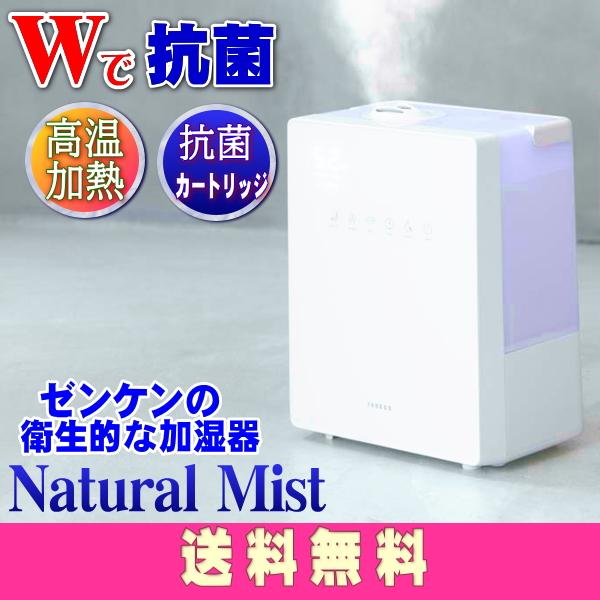 特価品（残りわずかなため売り切れ御免）ゼンケン　ハイブリッド加湿器　ＺＨＭナチュラルミスト　ZHM-30　送料無料（本州/四国/九州
