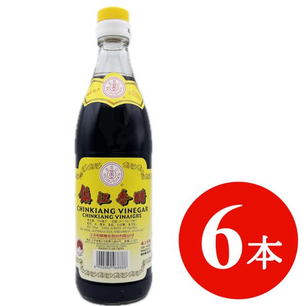 鎮江香醋 550mlx6本 中国黒酢 北固山 中国酢 中華黒酢 水餃子 中華調味料 中華食材 業務用 送料無料
