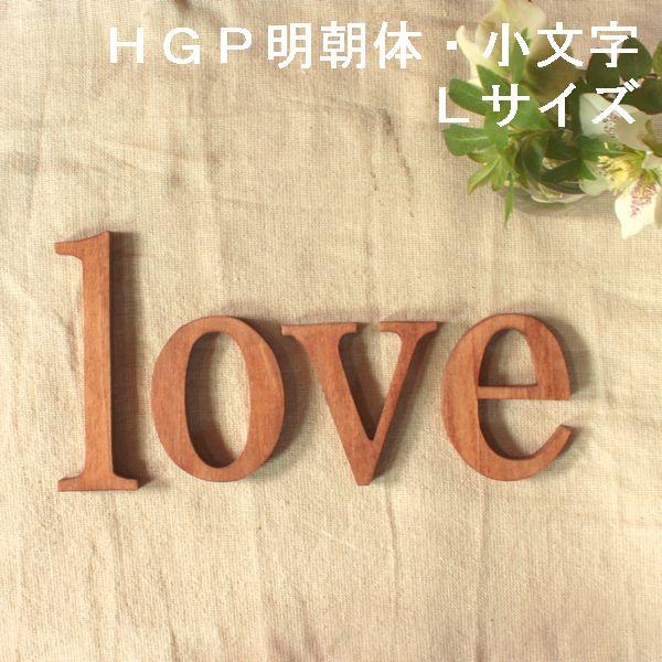 アルファベット 木製 ｈｇｐ明朝体 小文字 ｌサイズ 高さ17 5cm基準 文字 誕生日 記念日 結婚式 レターバナー 切文字 英語 北欧 飾り ウォールデコ Buyee Buyee Japanischer Proxy Service Kaufen Sie Aus Japan