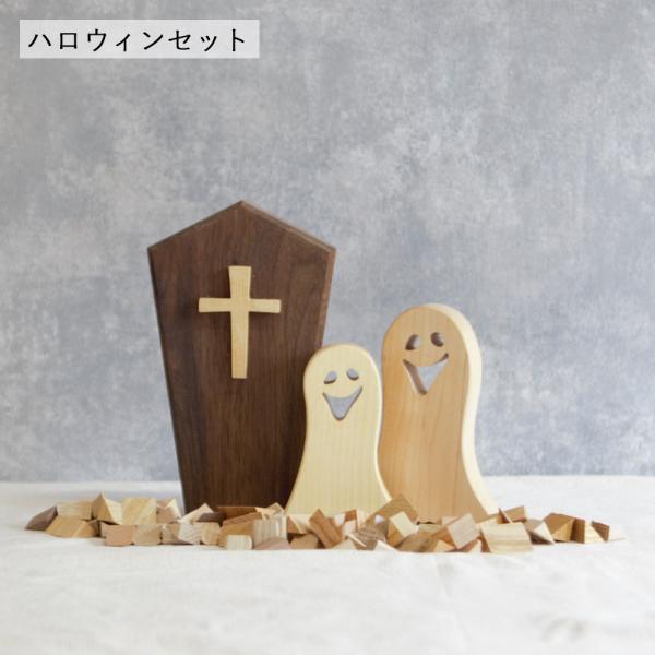 ハロウィン 飾り 木製 おばけ ハロウィンDセット ハロウィン雑貨