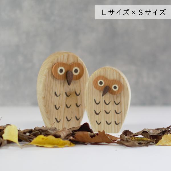 ふくろう オブジェ Ｌサイズ×Ｓサイズセット｜フクロウ 梟 雑貨 置物 インテリア 縁起物 立体 飾り