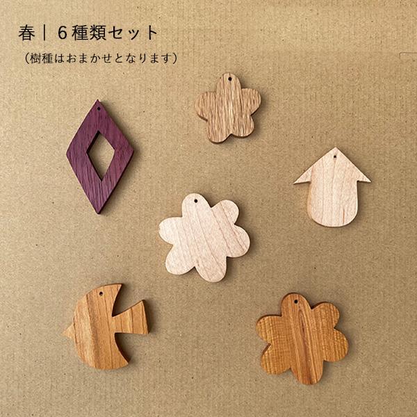 ■ サイズ鳥：縦5cm×横4.8cm×厚み0.5cmバードハウス：縦4.7cm×横4.5cm×厚み0.5cmひし形：縦6.5cm×横4cm×厚み0.5cmフラワー(大)：直径5.5cm×厚み0.5cmフラワー(小)：直径4cm×厚み0.5c...