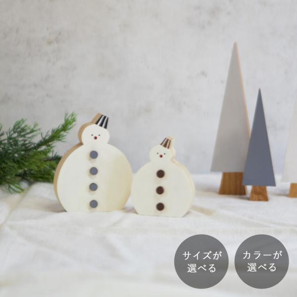 スノーマン まる｜全4種類 雪だるま ゆきだるま 冬 雪 インテリア
