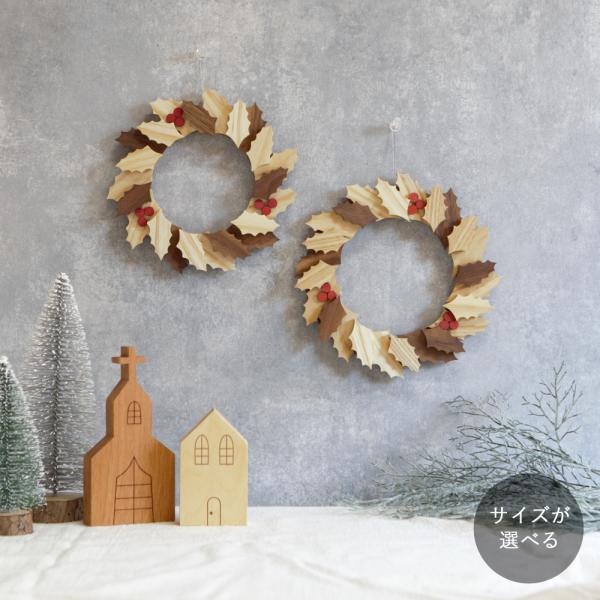 ヒイラギのリース クリスマスリース｜全2サイズ : 家具・木製品