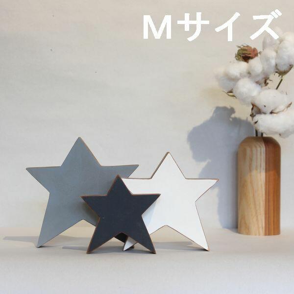 星のオブジェ Mサイズ 全10色 星 置物 おしゃれ 木製 スター オブジェ 