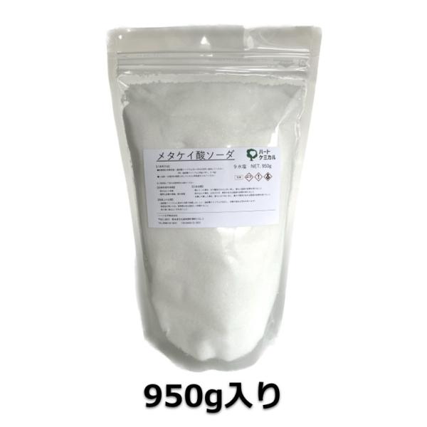 メタケイ酸ソーダ 950g メタケイ酸ナトリウム メタ珪酸 殺菌漂白 効果促進 レターパック発送