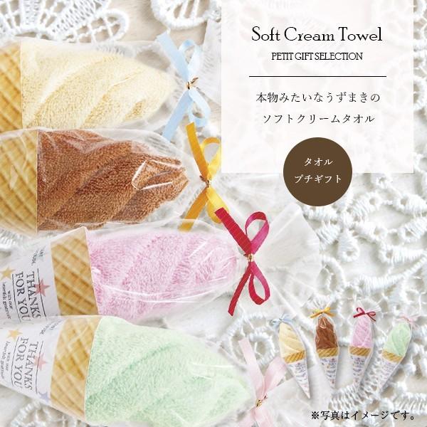 退職 プレゼント プチギフト おしゃれ ハンカチ 結婚式 異動 雑貨 ありがとう お礼 安い ソフトクリーム タオル 2 084 Heart Couture 通販 Yahoo ショッピング