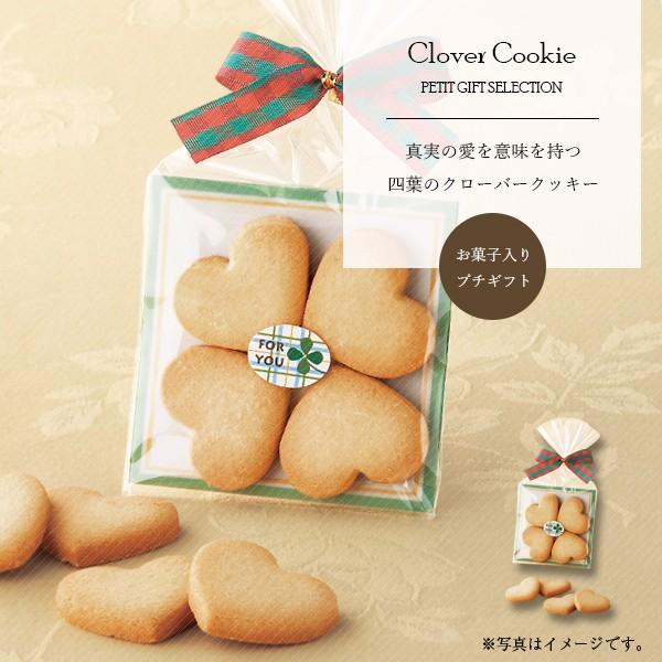 プチギフト 退職 クリスマス お菓子 お配り ギフト 引っ越し 異動 入学 卒業 安い 結婚式 お礼 大量 クッキー クローバークッキー 5 806 Heart Couture 通販 Yahoo ショッピング