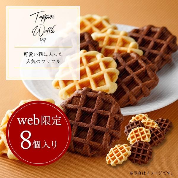 プチギフト 退職 クリスマス 引っ越し 異動 卒業 卒園 スイーツ ギフト プレゼント おしゃれ たっぷりワッフル プレーン チョコ 8個入り Co Fcon0002 Heart Couture 通販 Yahoo ショッピング