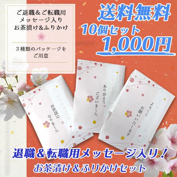 送料無料 プチギフト 退職 転職 おしゃれ お茶漬け お礼 ありがとう 安い メッセージ入りお茶漬け Only 49 Heart Couture 通販 Yahoo ショッピング