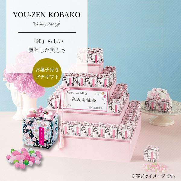 ウェルカムアイテム 結婚式 プチギフト おしゃれ 安い お菓子 スイーツ You Zen小箱 60個セット Technoabout Com