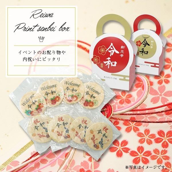 令和 お菓子 プリントせんべいbox れいわ 平成 退職 プレゼント プチギフト おしゃれ 安い お菓子 結婚式 お礼 和風 和菓子 Sl 23 Heart Couture 通販 Yahoo ショッピング