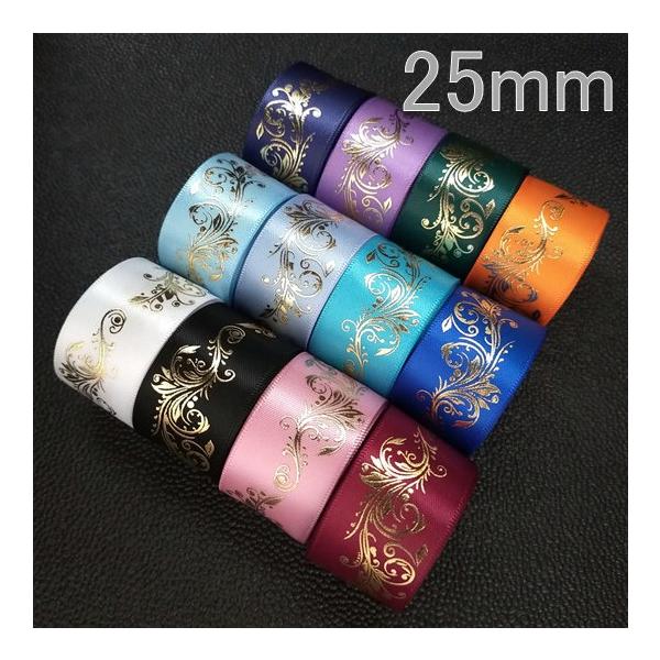 フローラル　箔押し　サテンリボン　ゴールド　25mm　全12色数量1で1ｍです。・.。*゜+.・.。*゜+.・.。*゜+.・.。*゜+.・.。*゜・.。*゜+.・.。*゜+.・.。*゜+.・.。*゜≪カラーについて≫生産ロットにより色の濃淡...