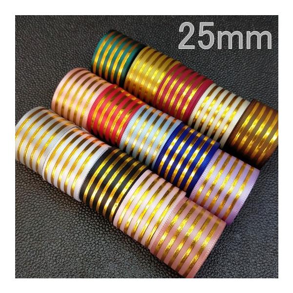 ストライプ柄　箔押し　サテンリボン　ゴールド　25mm　全15色数量1で1ｍです。・.。*゜+.・.。*゜+.・.。*゜+.・.。*゜+.・.。*゜・.。*゜+.・.。*゜+.・.。*゜+.・.。*゜≪カラーについて≫生産ロットにより色の濃...