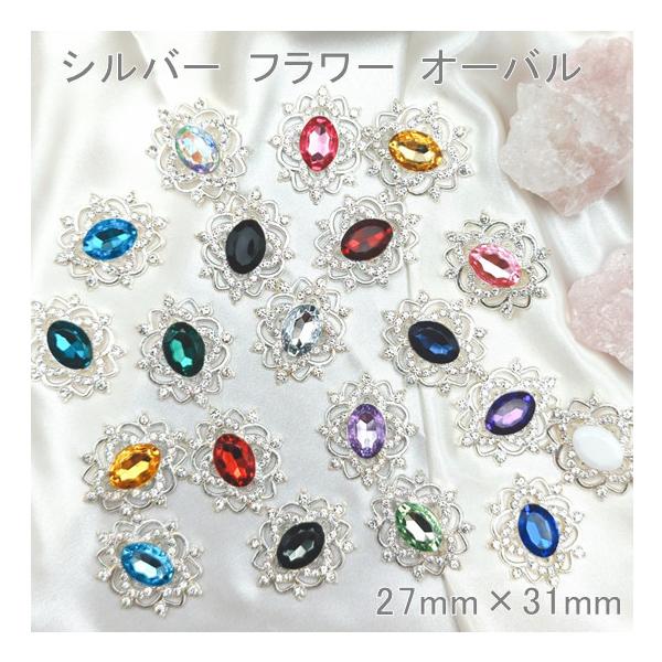 【K-109】シルバー　フラワー　オーバル　ハンドメイド　センターパーツ　全20色サイズ：27mm×31mm1個　80円ロゼットやぬい服、衣装やリボンなどハンドメイド作品に幅広くご使用いただけます♪・検品・梱包には布手袋を使用しており、皮脂...