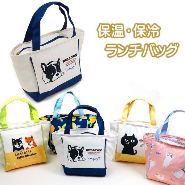 ランチバッグ 保冷 保温 お弁当 水筒 マグ 手提げ 可愛い トートバッグ 大容量 Buyee Buyee บร การต วกลางจากญ ป น ซ อจากประเทศญ ป น