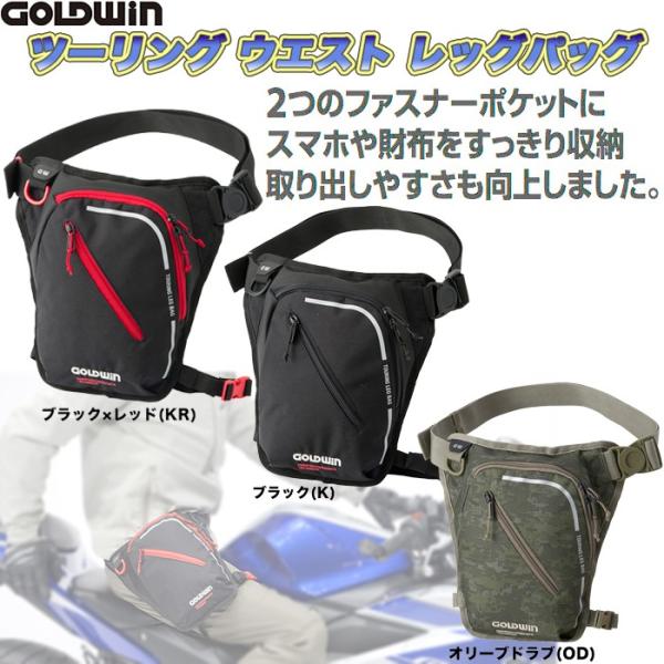 ゴールドウィン Goldwin ツーリングウエストレッグバッグ Gsm176 バイク用 腿 Buyee Buyee Japanese Proxy Service Buy From Japan Bot Online