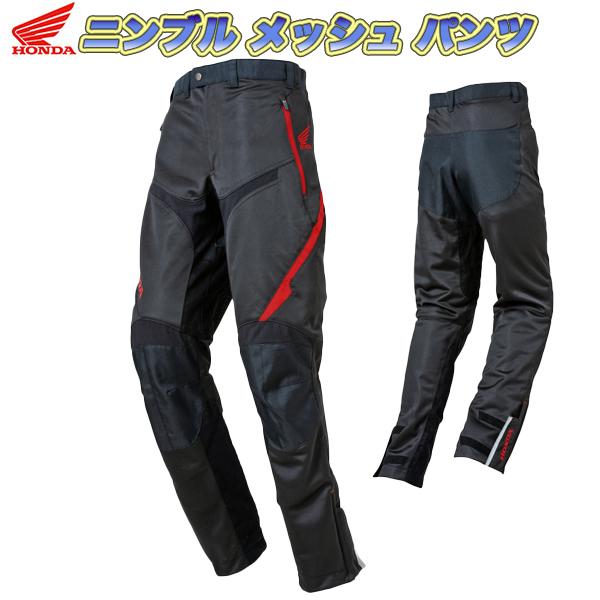 Honda ホンダ ニンブルメッシュパンツ Th 32a ブラック 春夏 バイク用 ライディングパンツ Th 32a ハートネットショップヤフー店 通販 Yahoo ショッピング