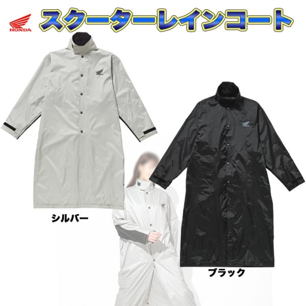 ホンダ スクーターレインコート TN-34A フリーサイズ（バイク用 カッパ