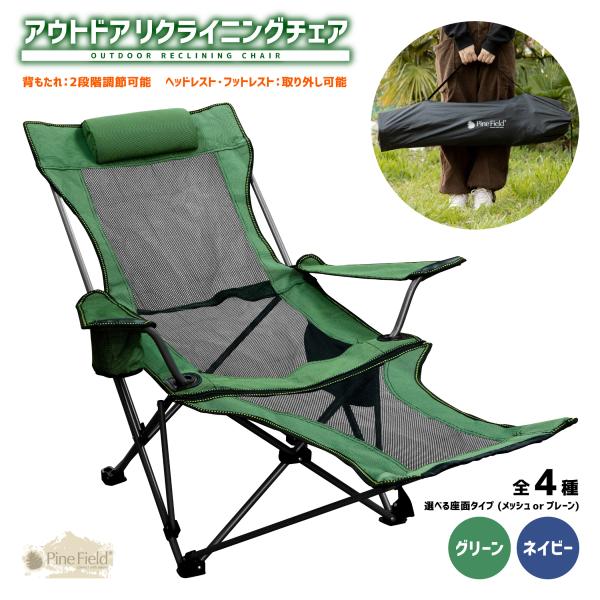 サウスフィールド　折りたたみリクライニングチェア アウトドア　チェア サウスフィールド 折りたたみリクライニングチェア アウトドア
