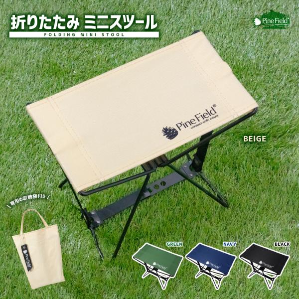 アウトドア 折りたたみ ミニスツール Pine Field 収納袋付き 耐