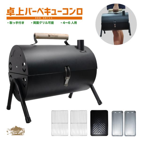 ■商品内容・Pine Field 卓上 バーベキューコンロ　(本体・焼き皿・ハンドル・煙突：各1個、ネジ：24個、　 焼き網・炭皿・脚フレーム：各2個)■商品仕様・本体：約W29×D42×H38cm・重量(付属品除く)：約2.7kg・主素材...
