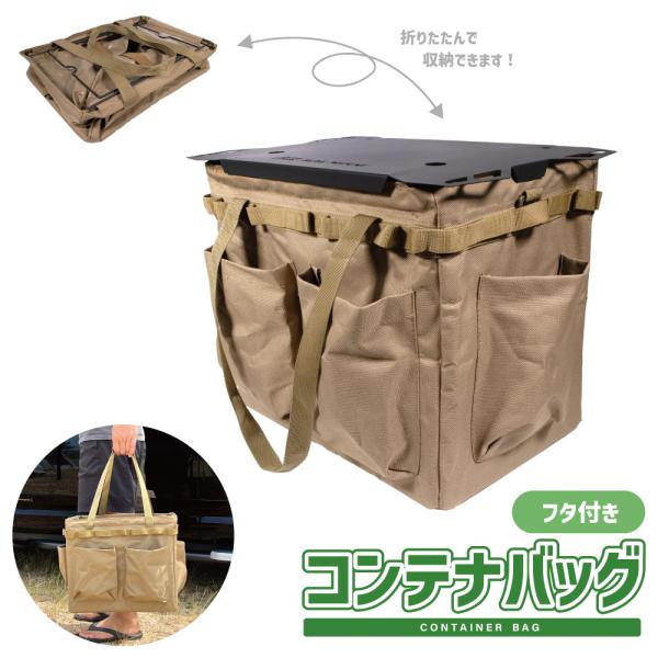 ■商品内容・折りたたみ式 フタ付き コンテナバッグ　(本体・フタ：各1個)■商品仕様・展開時：約W35×D25×H31cm・収納時：約W35×D25×H6cm・重量：約634g・容量：約30L・素材：オックスフォードクロス■注意事項・商品画...