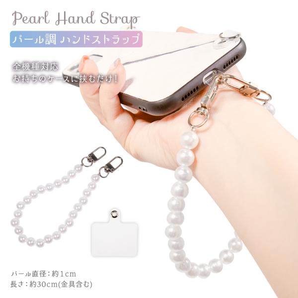 ケータイストラップ　パール　シェル　短め heart-one_8101-hs-0001